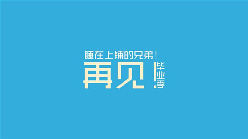 我初中毕业时说了什么