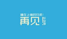 初中毕业说的话