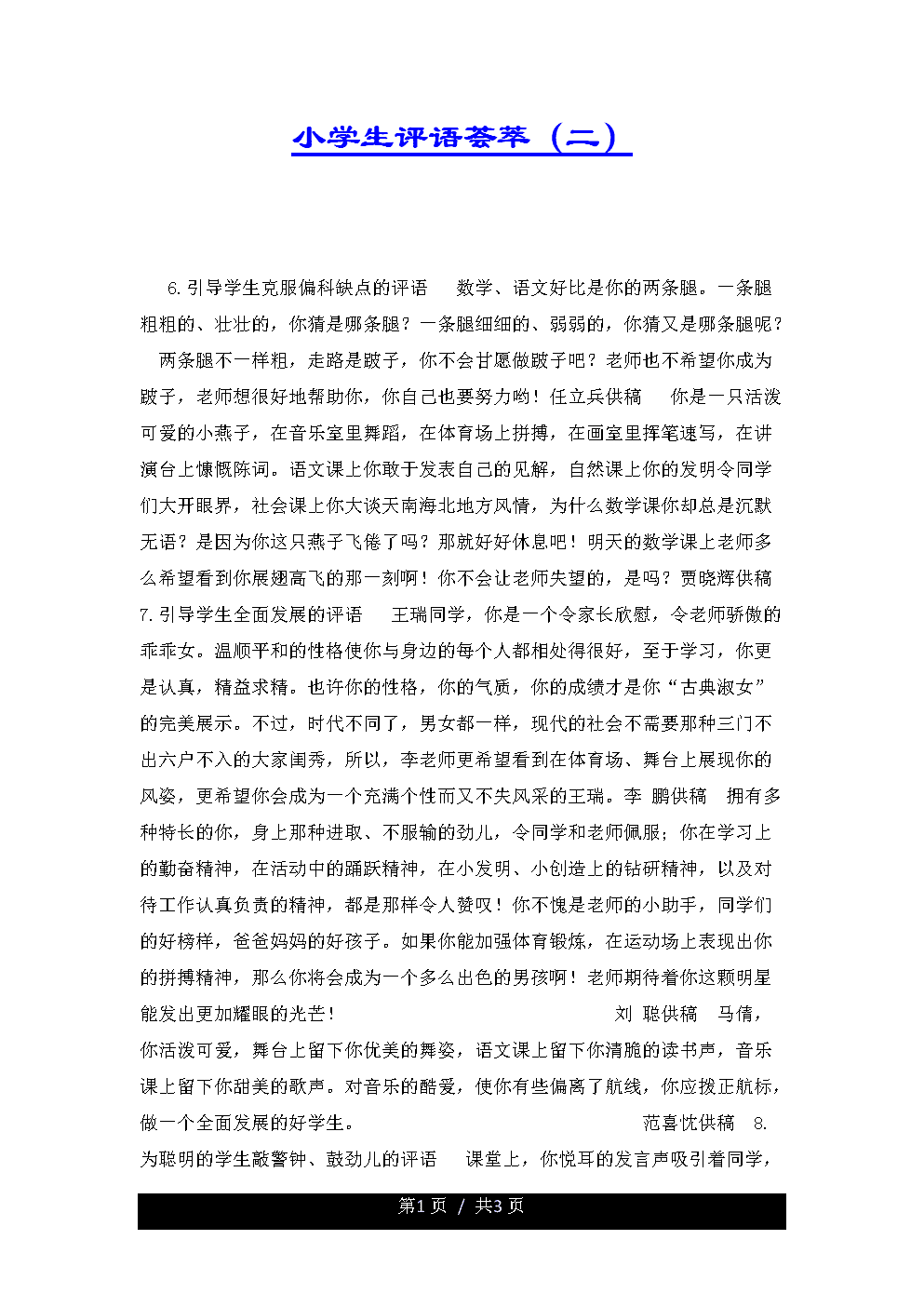 脚走路寓言