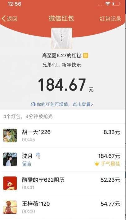 我生日那天我丈夫收到了一个红包