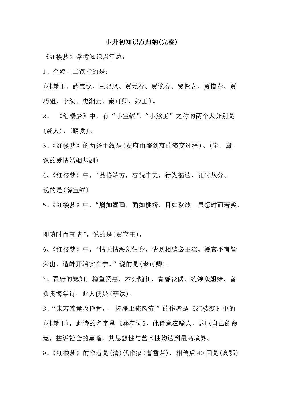 杜在句