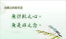 人生古训之醒世名言