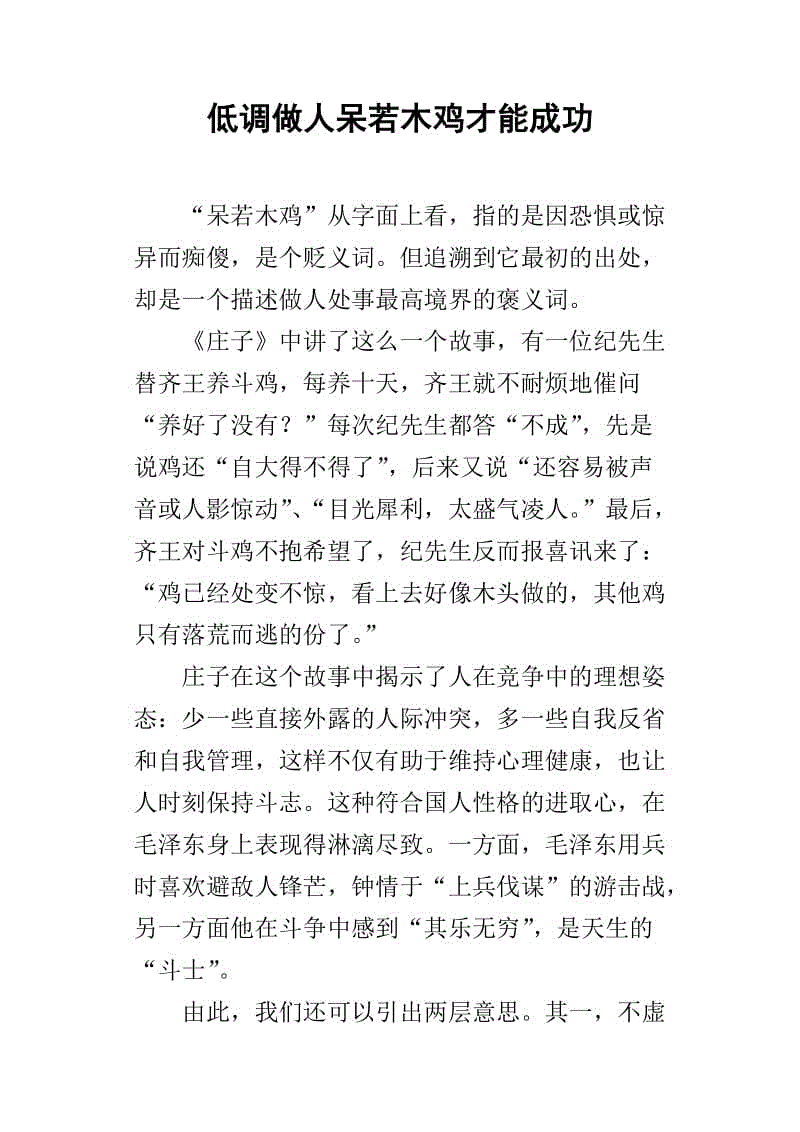 鸡在句子