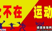 二年级体育口号最新