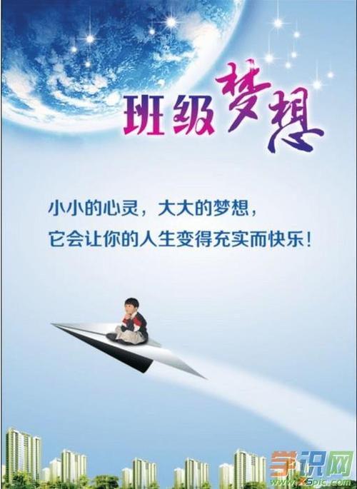 课堂运动的口号