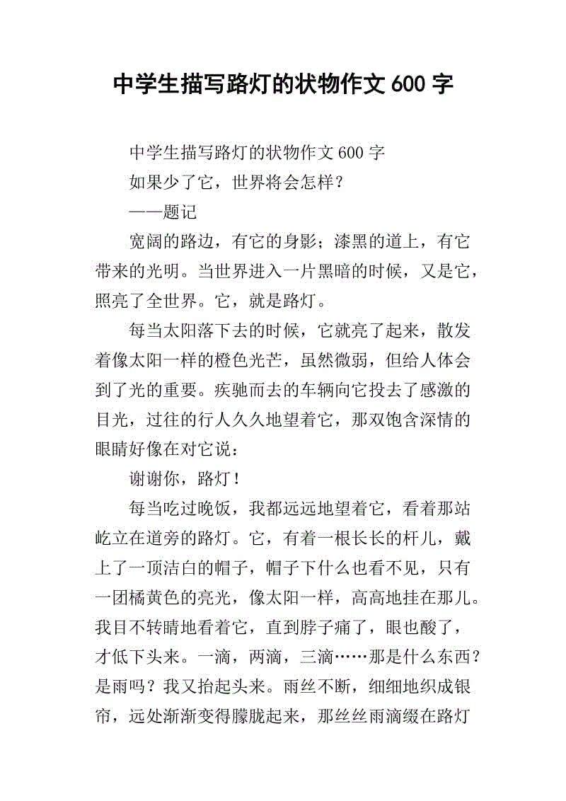 描述路灯的寓言