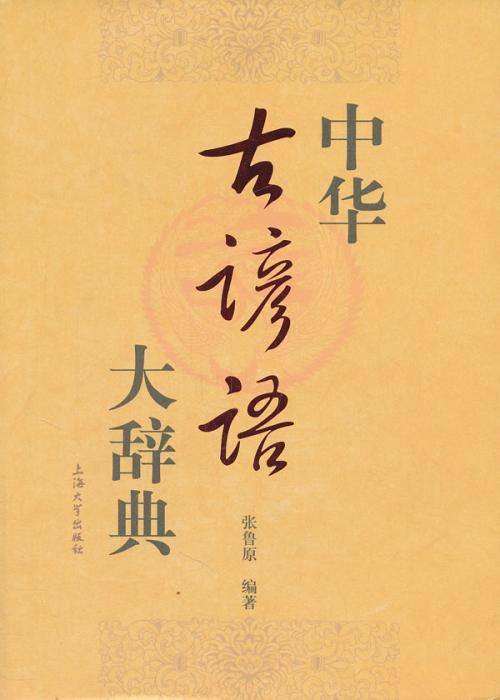 关于书谚语