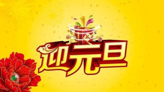 2019年新年祝福