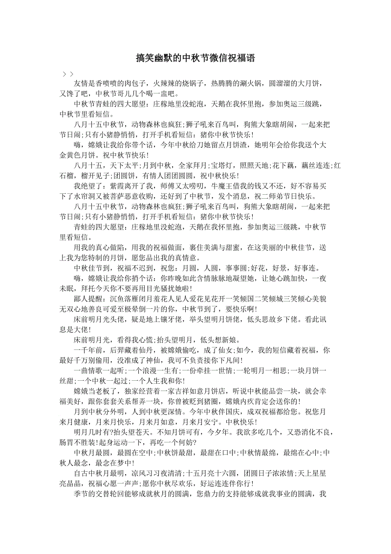 有趣的祝福