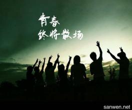 初中毕业后给同学的话