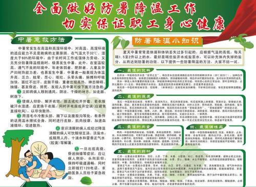 夏季防暑愿望
