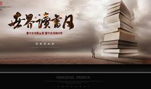 读书活动主题口号大全