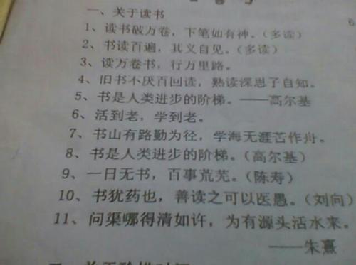 阅读谚语