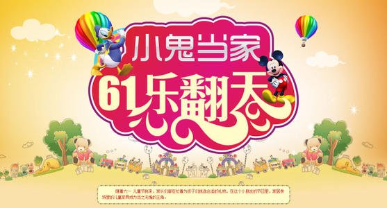 儿童节游戏口号