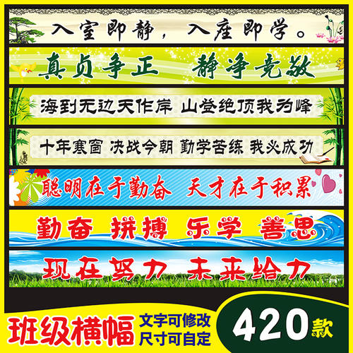 课堂标语霸气和鼓舞人心