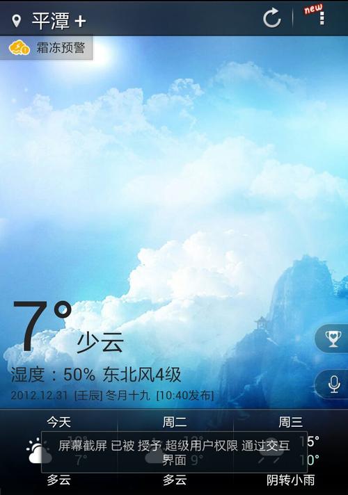 谈论QQ天气