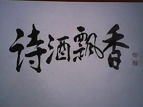诗歌句