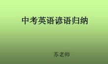 教师送给学生的谚语