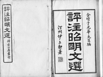 昭明经典句