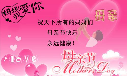 妈妈祝福留言