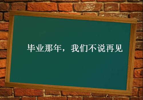 送祝福到桌上