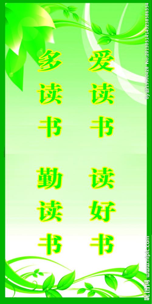 阅读标语的完整集合