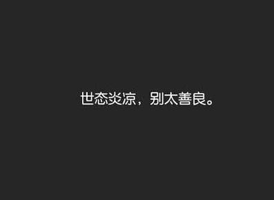简短的情感句子表达心情