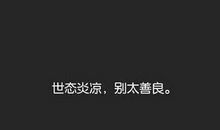 伤感短句子表达心情