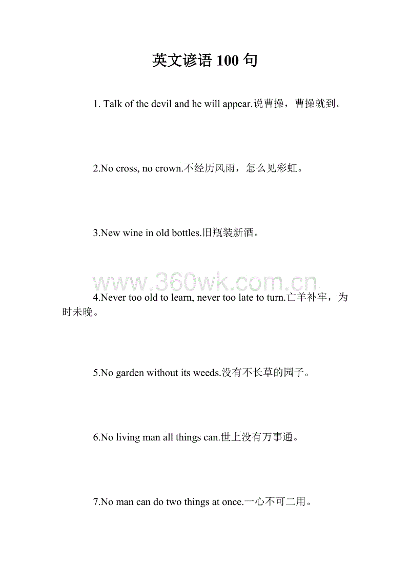 冷英语谚语