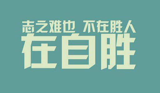 高中励志英语谚语
