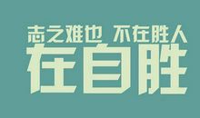 高三励志英语谚语