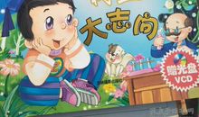 树立志向的谚语