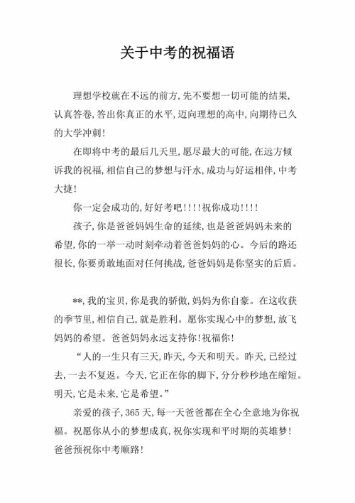 高考前的祝福