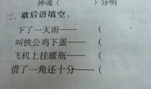 坐立不安的歇后语