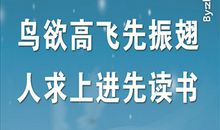 读书班级标语口号