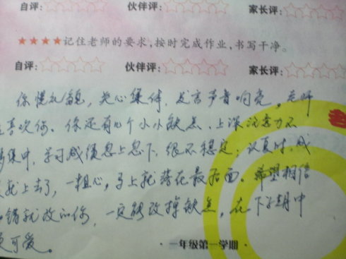 小学生成绩单家长评语