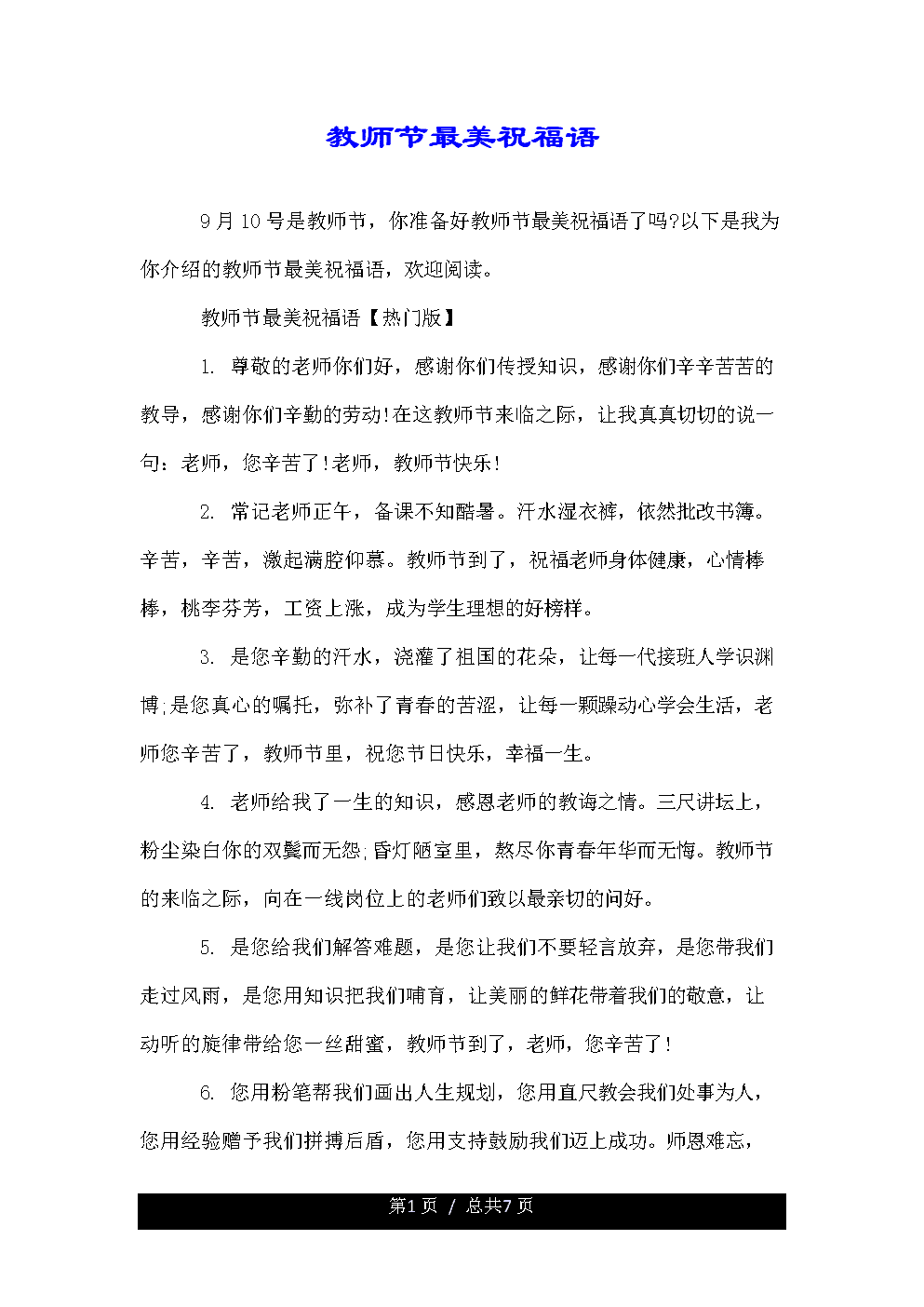 最美丽的太空祝福