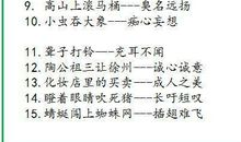 墙头上的草歇后语