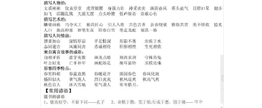 刚开始的谚语