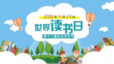 阅读节宣传口号