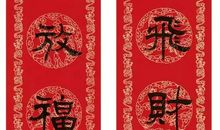 2019过年祝福语大全