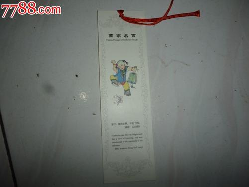 儒家名言