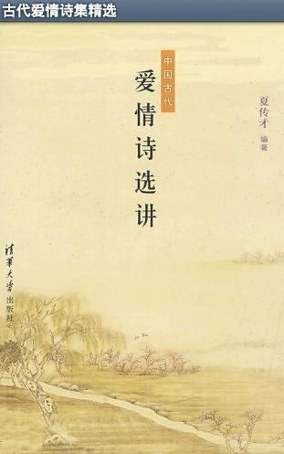 爱情诗集