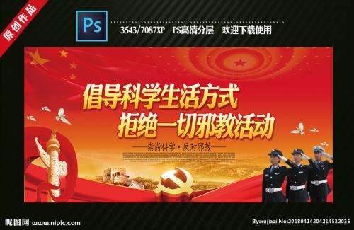 反对邪教的口号