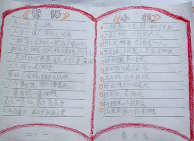 关于手的寓言词