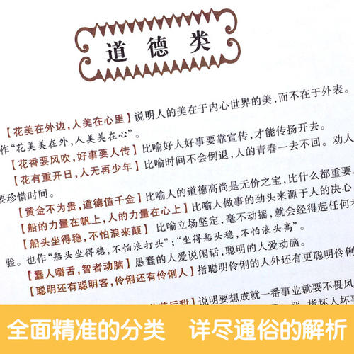 书谚语