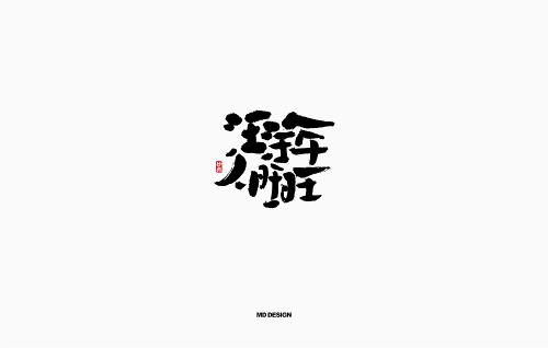 狗年的婚礼祝福