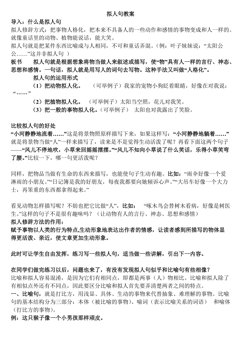 拟人鹅