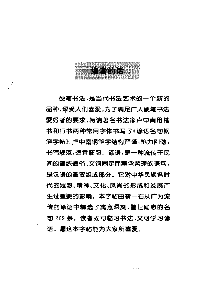 书谚语