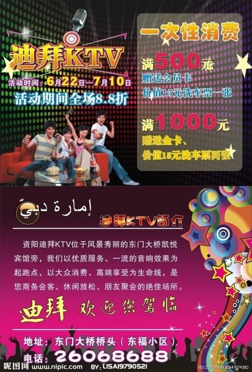 KTV开幕致辞